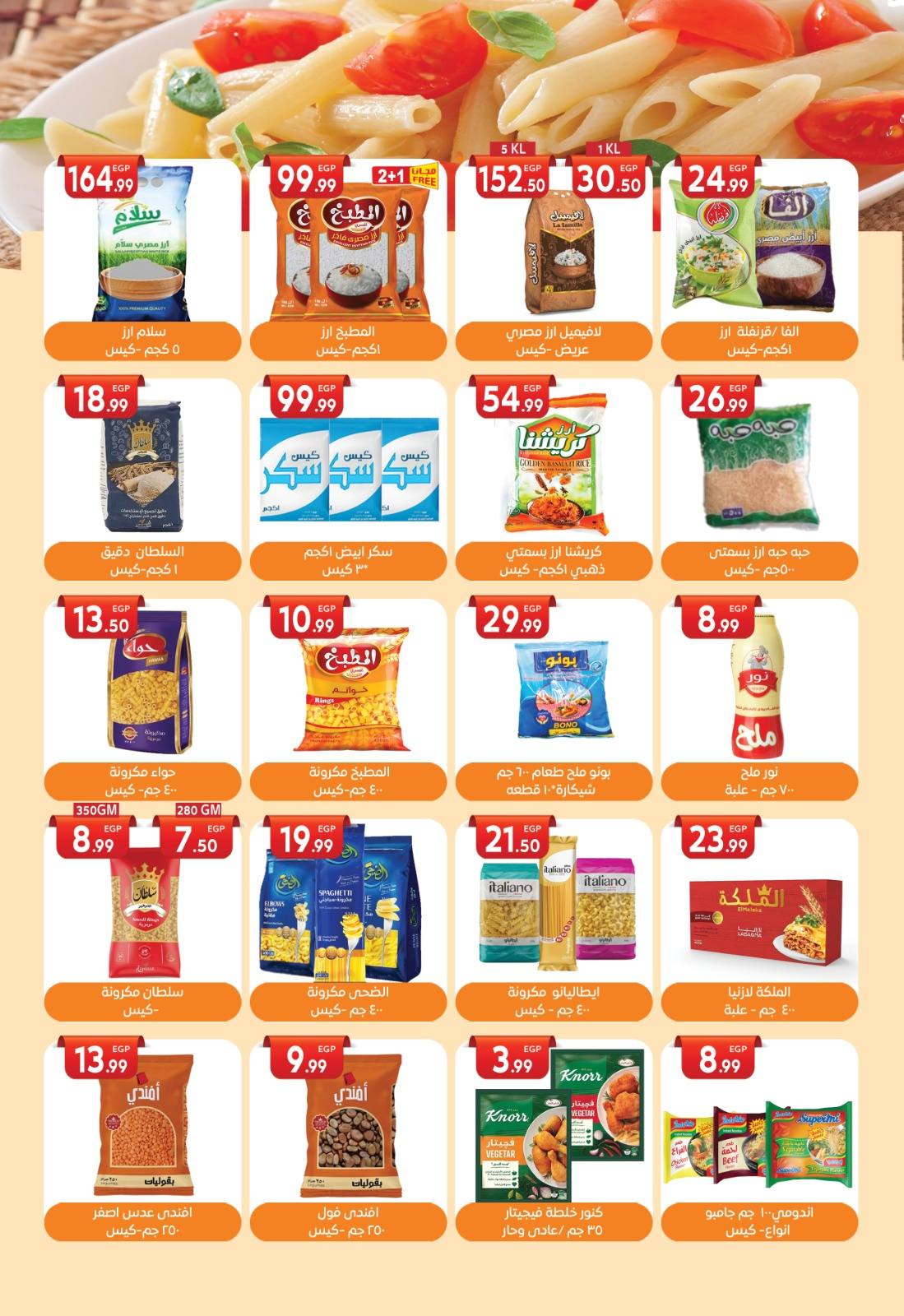 el-mahallawy-sons offers from 18jul to 1jun 2025 عروض اولاد المحلاوى من 18 يوليو حتى 1 يونيو 2025 صفحة رقم 14